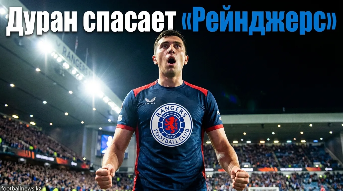 Эсекьель Дуран принёс «Рейнджерс» победу над «Джайентс» 5:4 и завершил серию из шести поражений