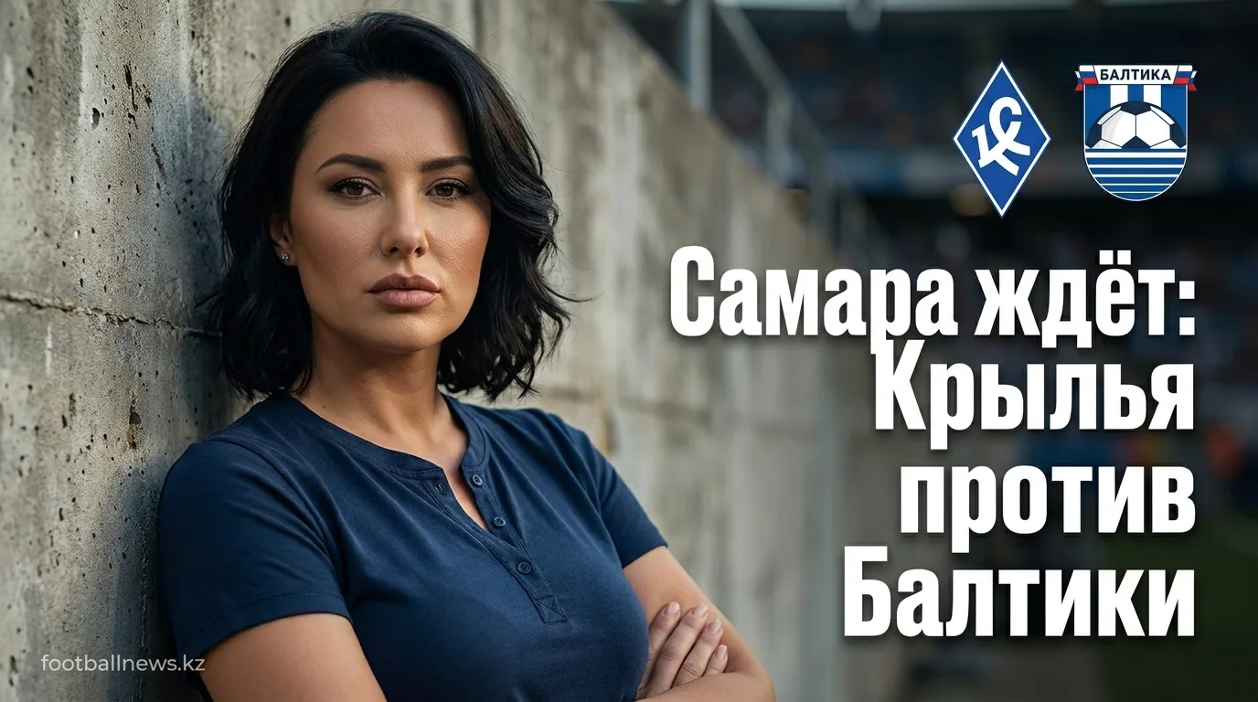 Крылья Советов vs Балтика: превью матча 3-го тура РПЛ — 8 августа 2026