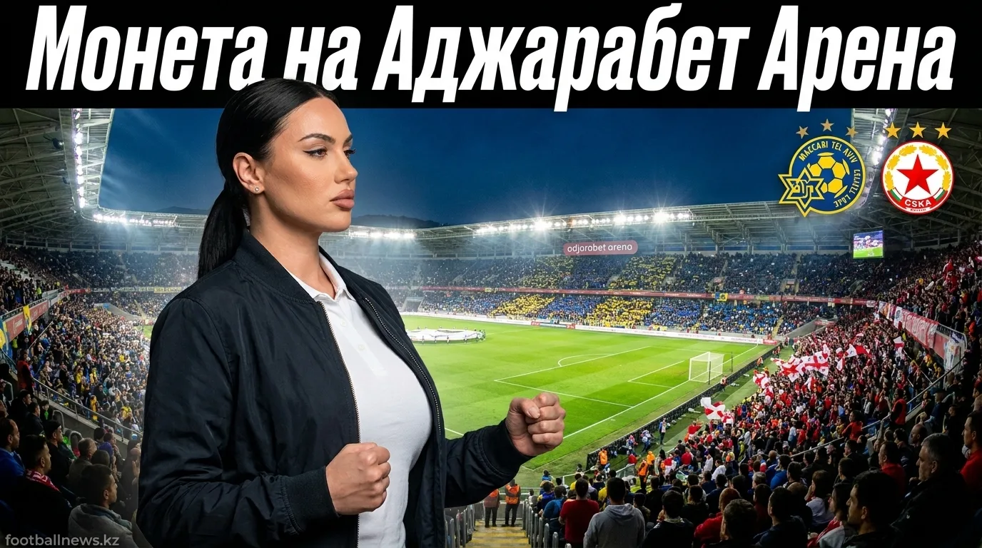 Маккаби Тель-Авив vs ЦСКА София: анализ рынка ставок перед матчем Лиги Европы 6 августа