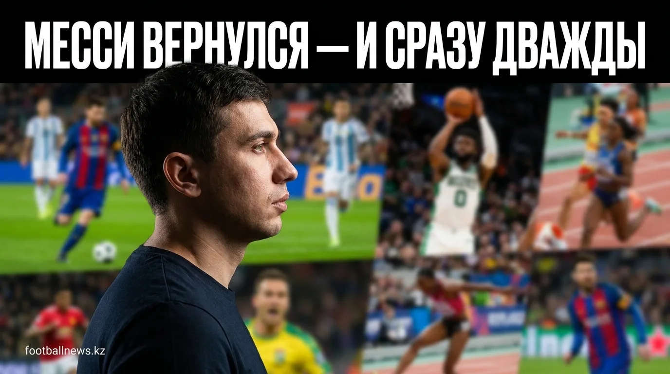 Месси дважды поразил ворота в первом стартовом матче после финала чемпионата мира: «Интер Майами» разгромил «Атлетико Сан-Луис» 4:2