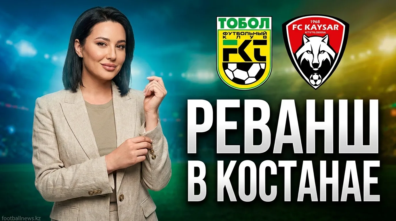 ФК Тобол Костанай против Кайсара: превью матча 21-го тура Премьер-лиги Казахстана