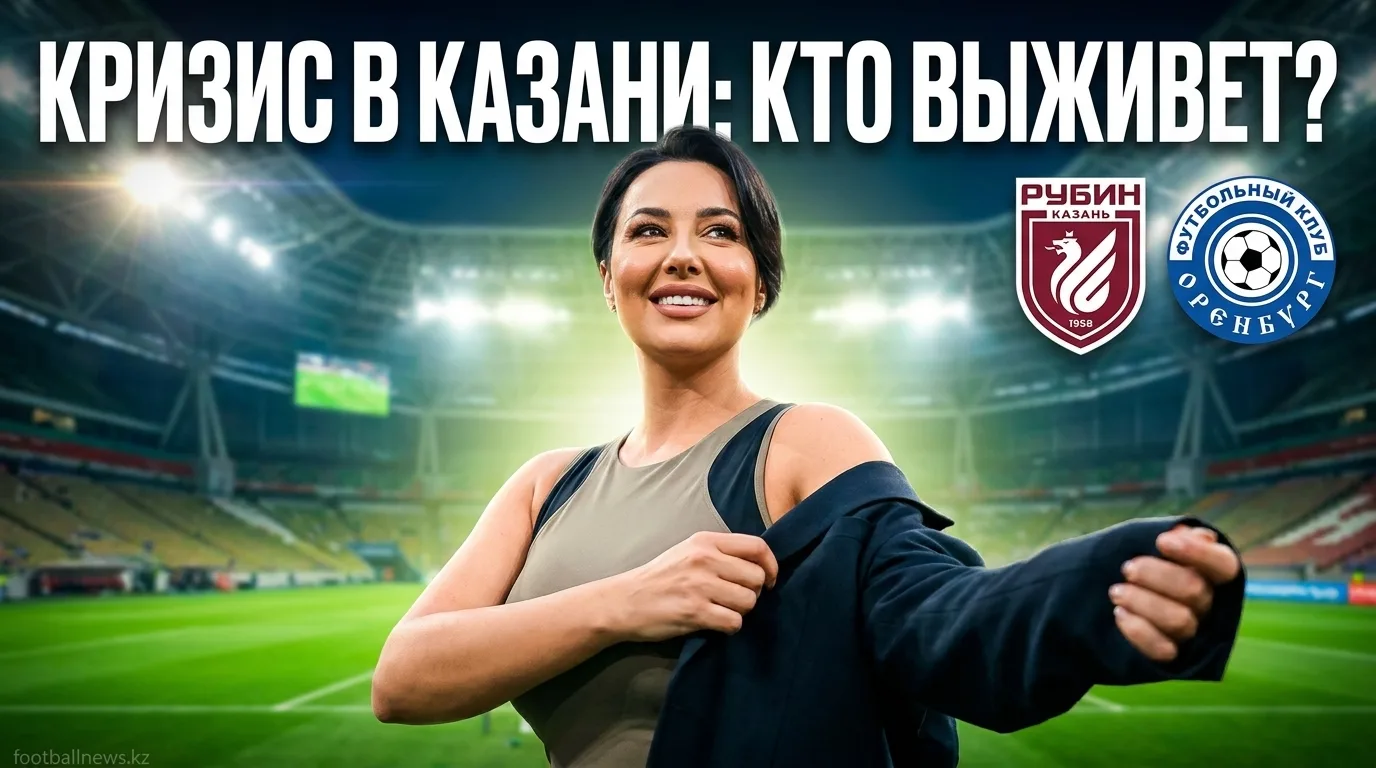 Рубин vs ФК Оренбург: кто выйдет из кризиса раньше — превью матча 3-го тура РПЛ