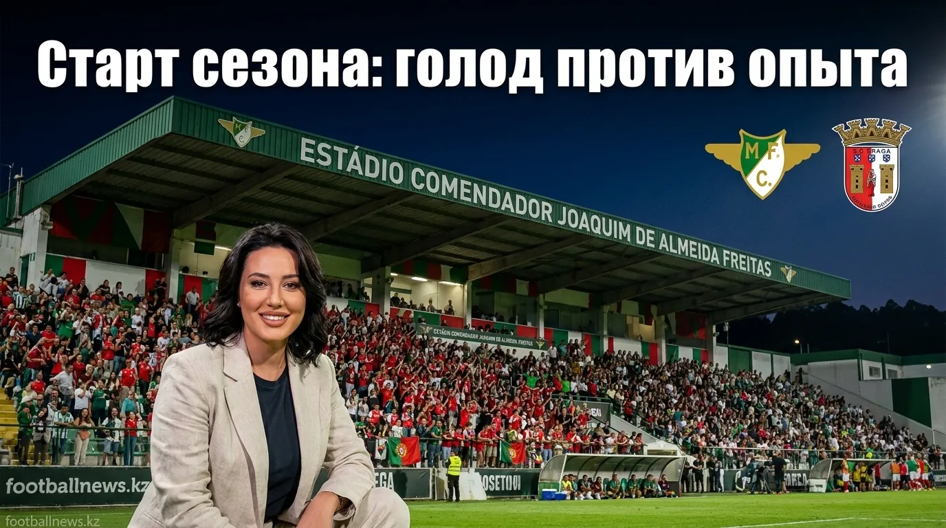 Морейренсе vs Брага: старт нового сезона Примейра Лиги — когда, где и что смотреть