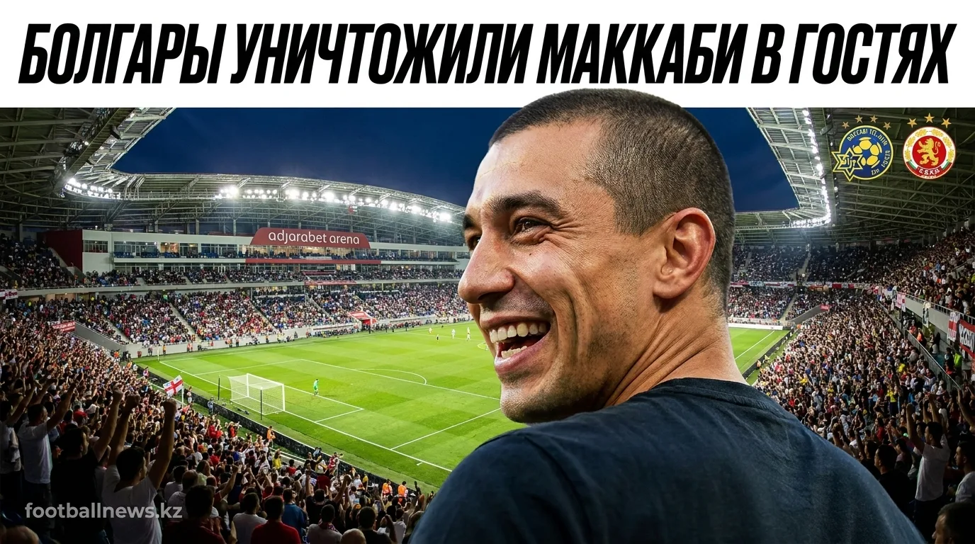 ЦСКА София разгромил Маккаби Тель-Авив 0:3 в Лиге Европы УЕФА — обзор матча