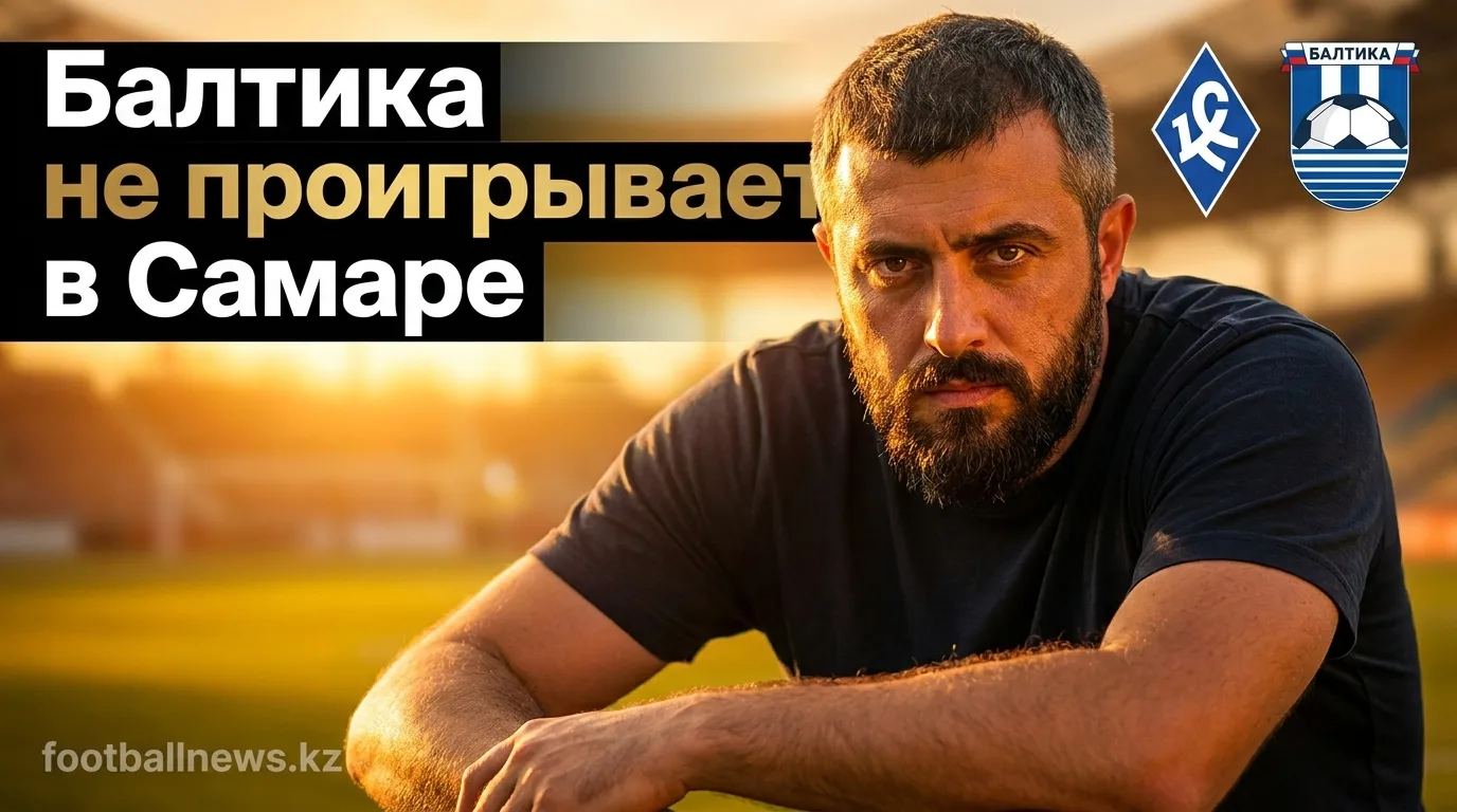Крылья Советов против Балтики: форма гостей говорит в их пользу — прогноз на 8 августа