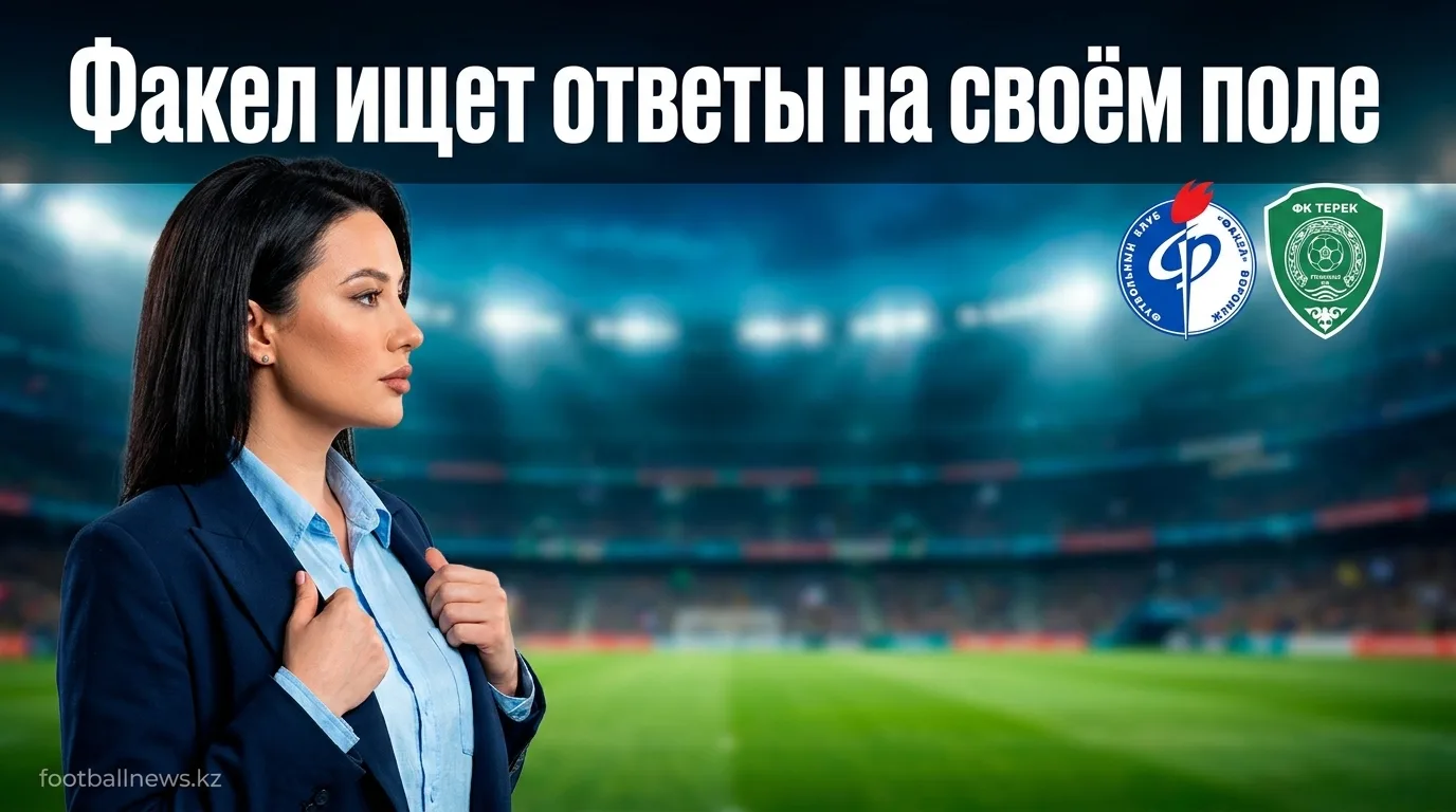 Факел vs Ахмат: что нужно знать перед матчем 10 августа — гид по игре