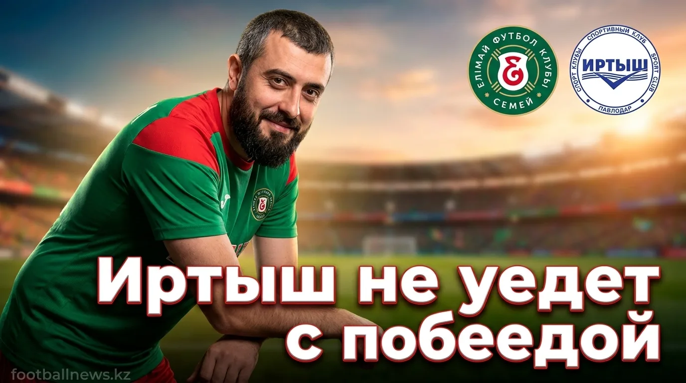 Елімай Семей vs Иртыш: хозяева не должны проиграть — прогноз на 9 августа 2026