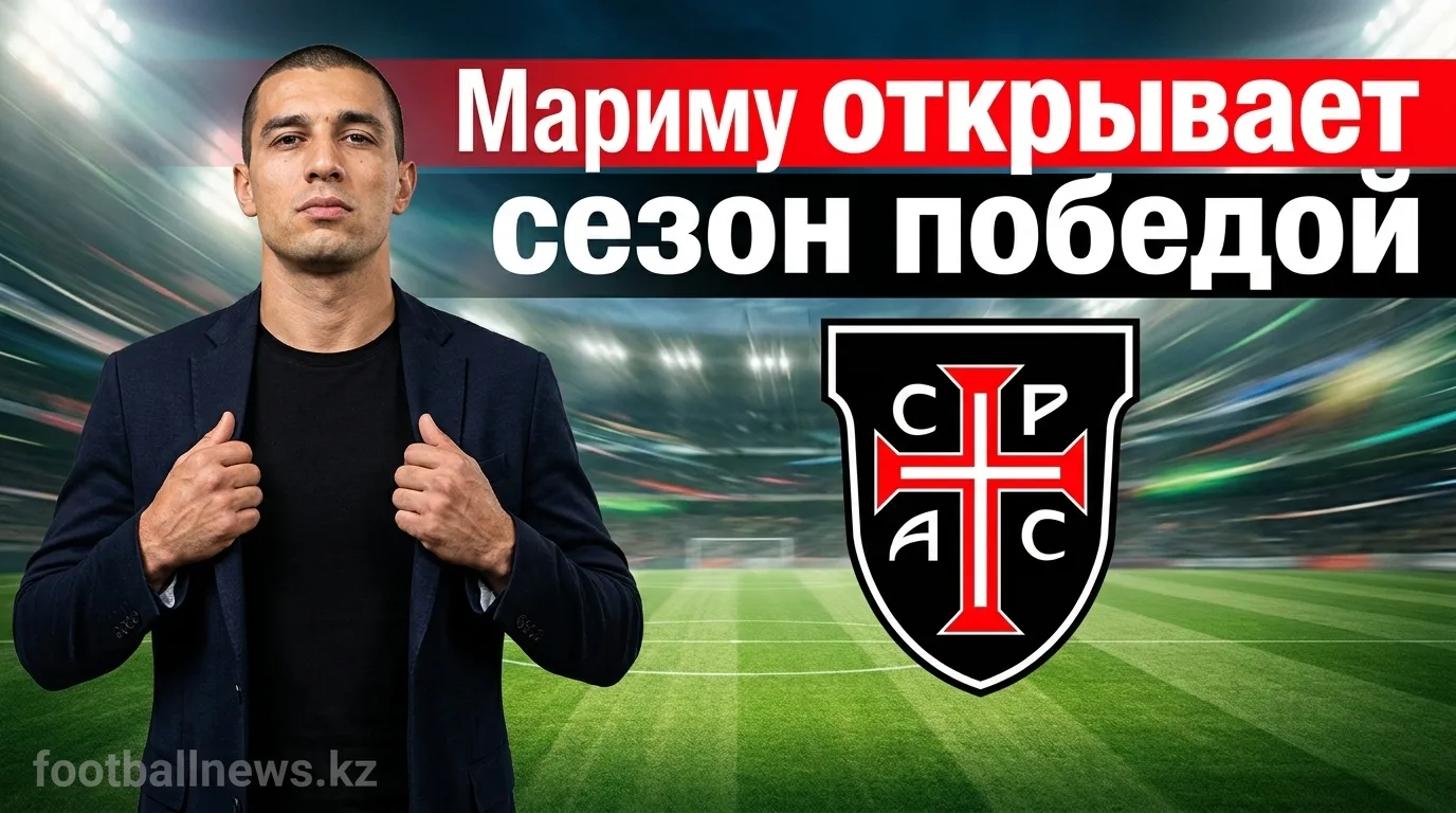 Маритиму 1:0 Каза Пия — скромная победа в старте сезона Примейра Лиги