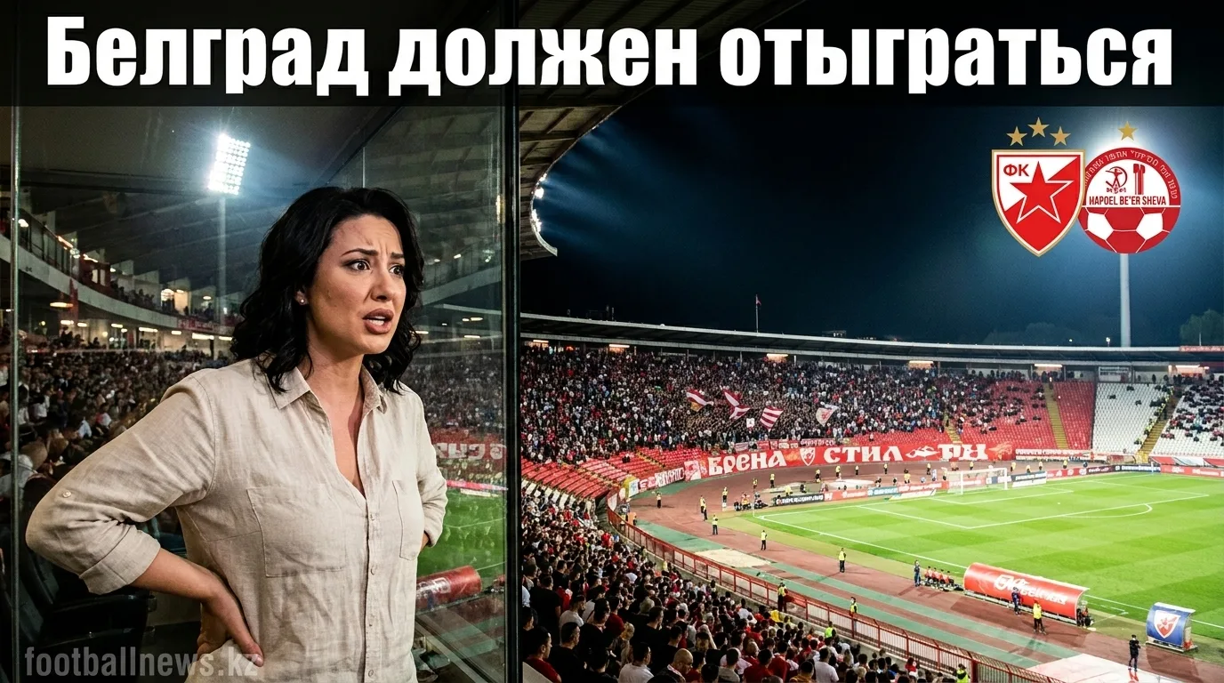 Црвена Звезда — Хапоэль Беэр-Шева: история встреч и разбор очного противостояния
