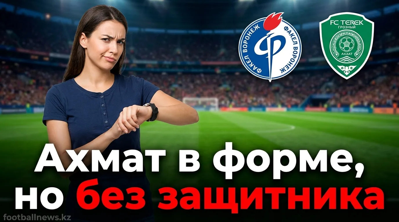 Факел vs Ахмат: анализ ставок и движение линий на матч РПЛ 10 августа