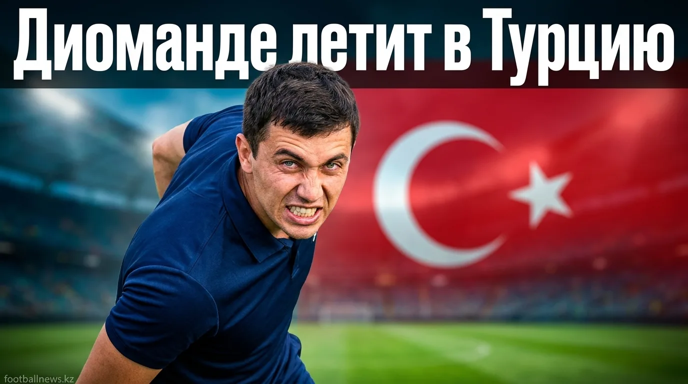 Диоманде уходит из «Рейнджерс» в Турцию за £4,5 млн, клуб присматривается к защитнику «Астон Виллы»