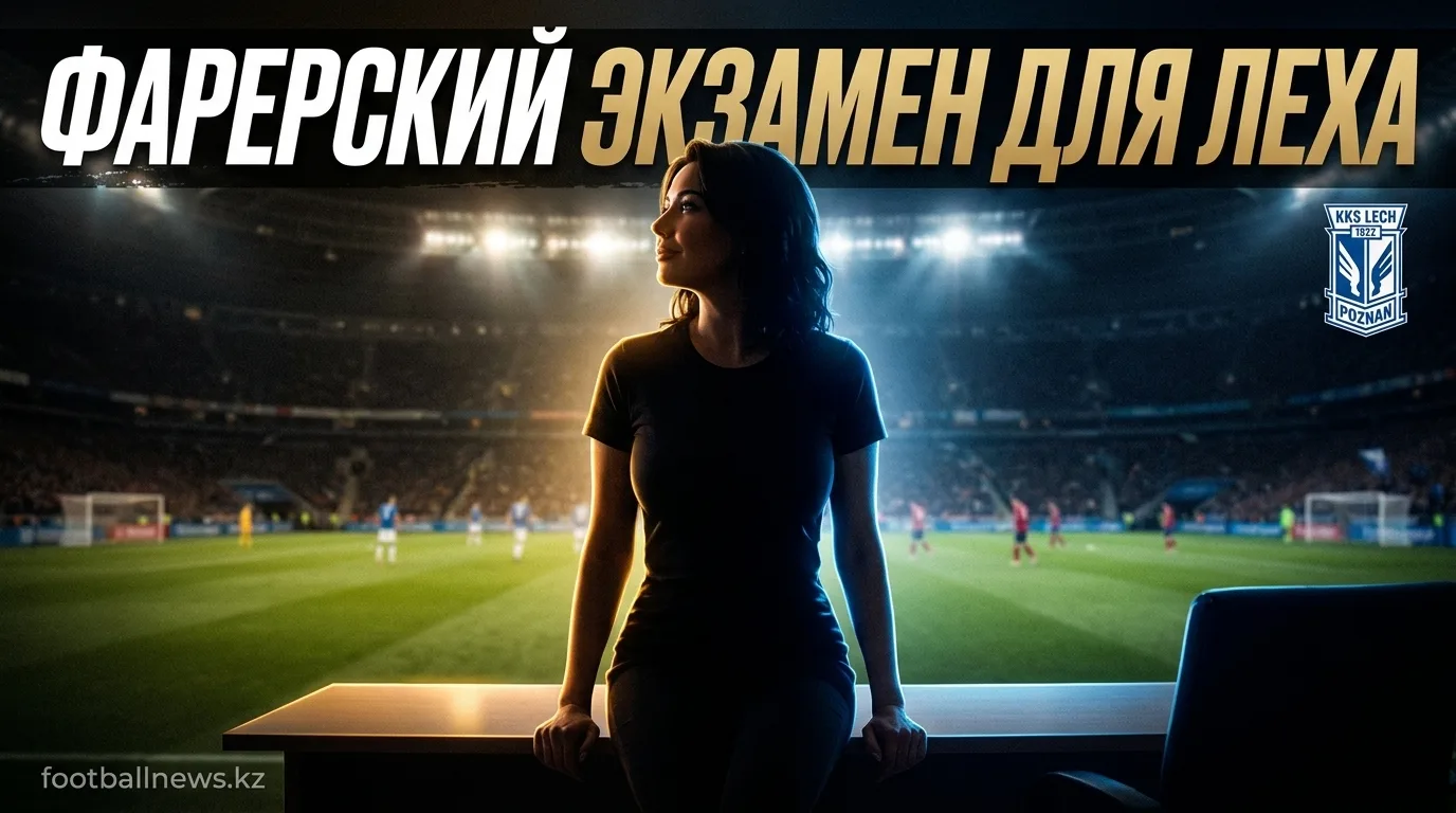 КИ Клаксвик против Леха Познань: путеводитель по матчу Лиги Европы УЕФА