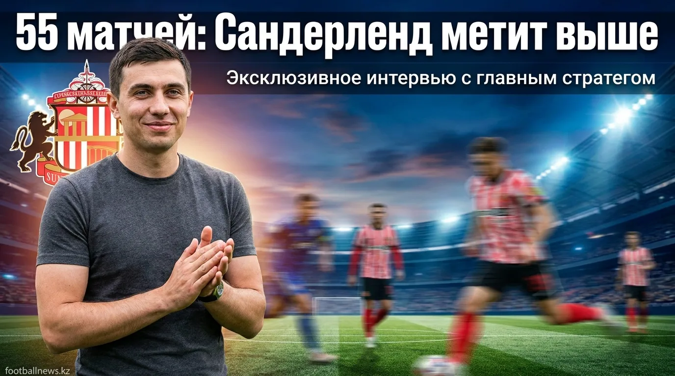 Режи Ле Бри: «Сандерленд» готов к сезону из 55 матчей — состав стал сильнее