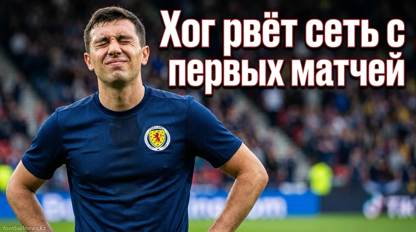 Хог забил хет-трик во втором матче за «Селтик» — Саттон восхитился его игрой в пас