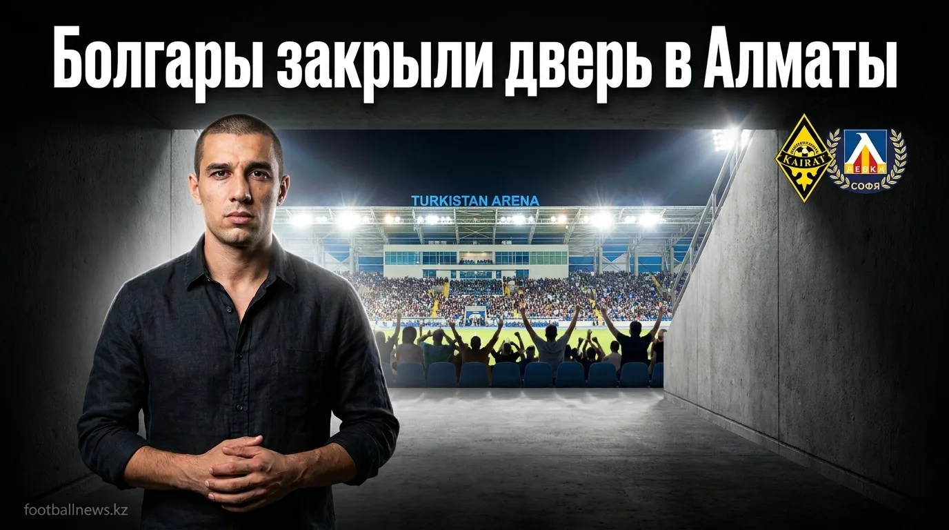 «Кайрат Алматы» 0:1 «Левски София» — болгары выбивают казахстанцев из Лиги чемпионов