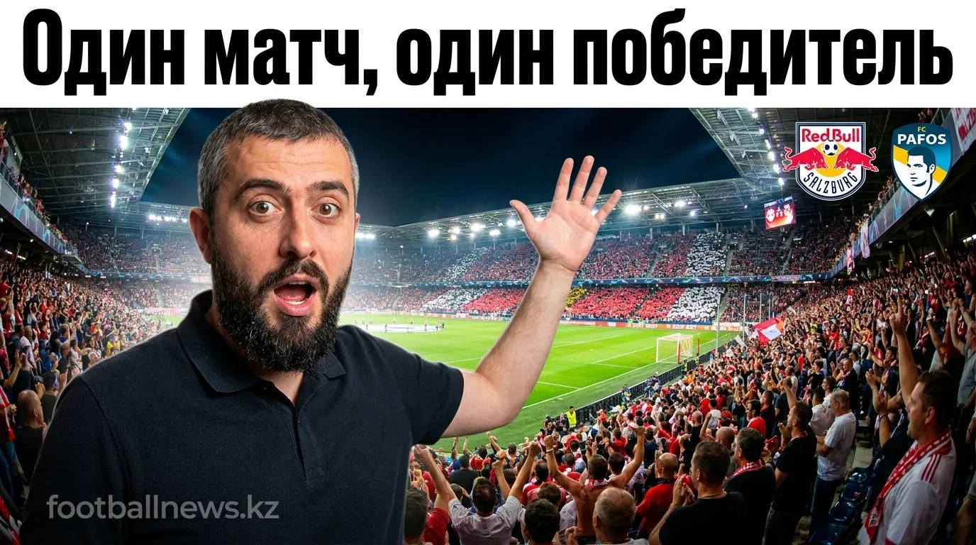 Ред Булл Зальцбург — Пафос: история встреч и разбор очного противостояния
