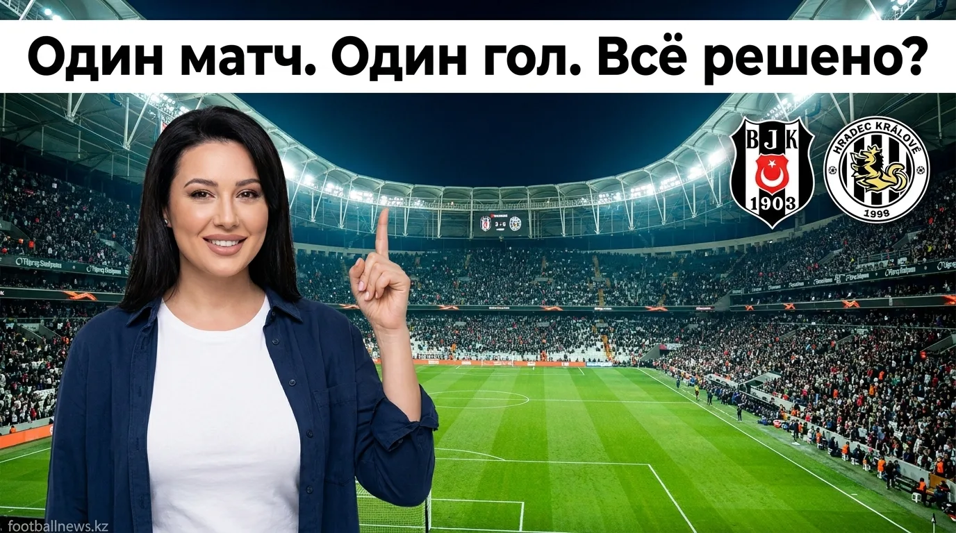 Бешикташ — Градец Кралове: история личных встреч и что говорит единственный матч между командами