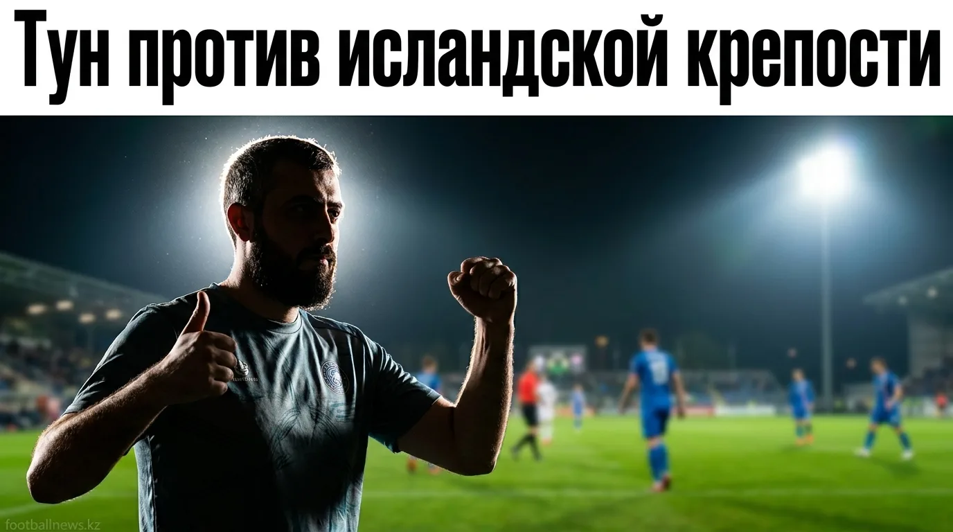 Викингур Рейкьявик vs Тун: прогноз на матч Лиги Европы УЕФА, 13 августа 2026