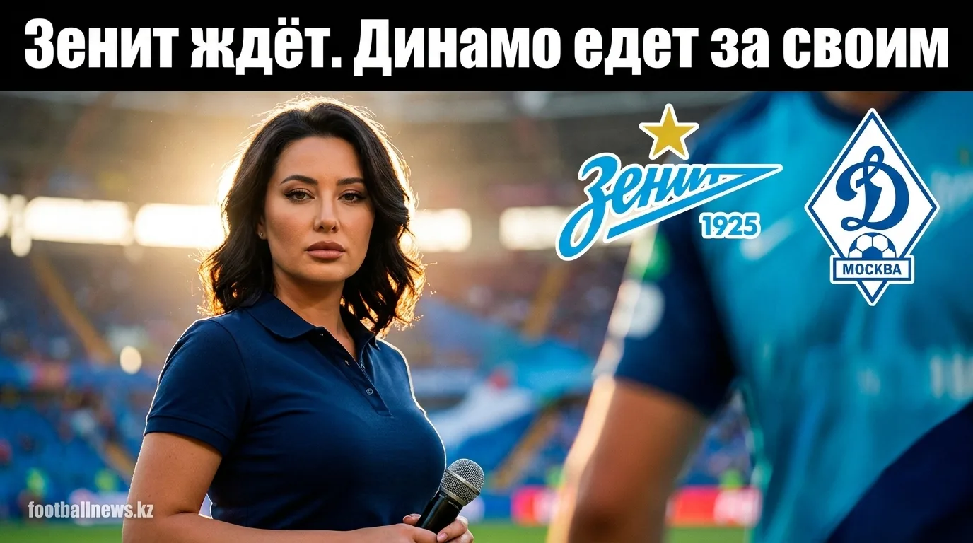 Зенит — Динамо: когда, где смотреть и что поставлено на карту в 4-м туре РПЛ