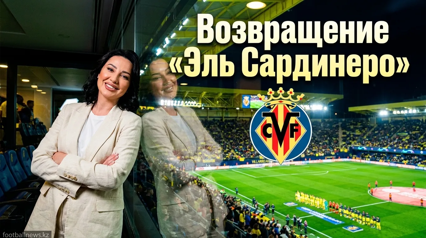 Расинг Сантандер — Вильярреал: старт нового сезона Ла Лиги. Гид по матчу