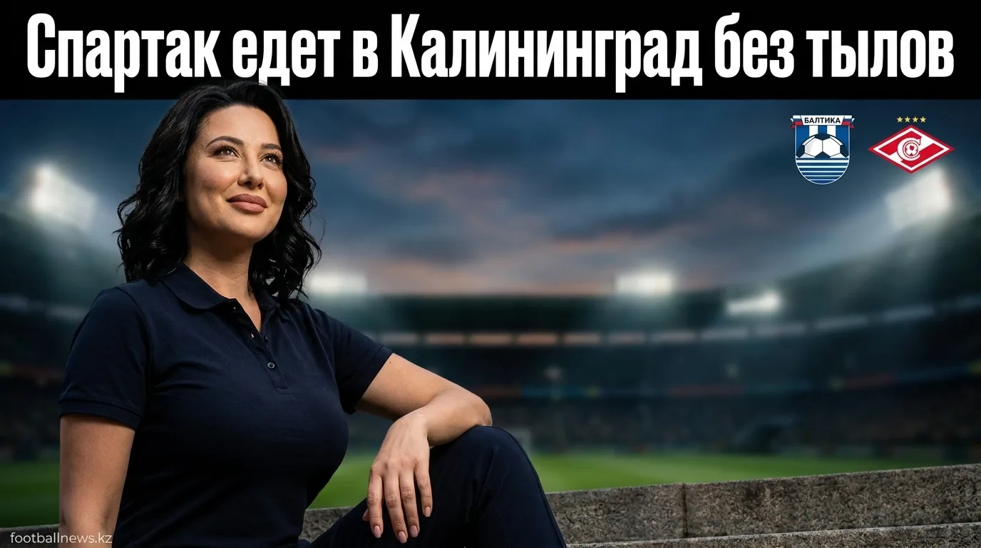 «Балтика» против «Спартака»: гостям не до экспериментов — превью матча 16 августа