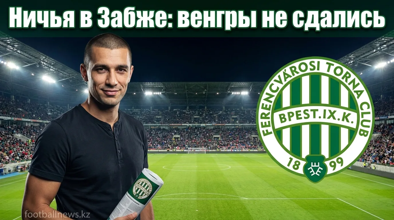 Горник Забже — Ференцварош 1:1: венгры вырывают ничью в Польше