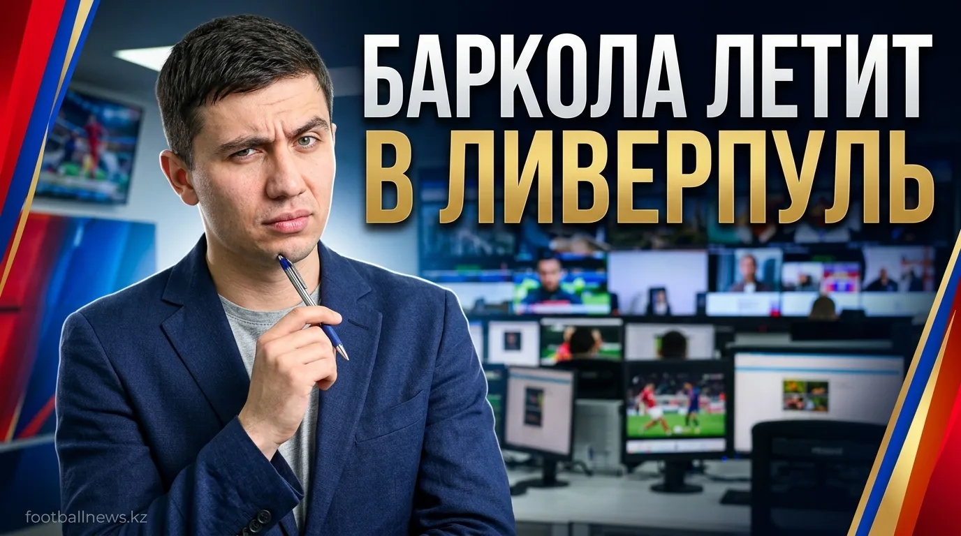 Фабрицио Романо подтвердил: «Ливерпуль» договорился о трансфере Брэдли Баркола за £42,7 млн