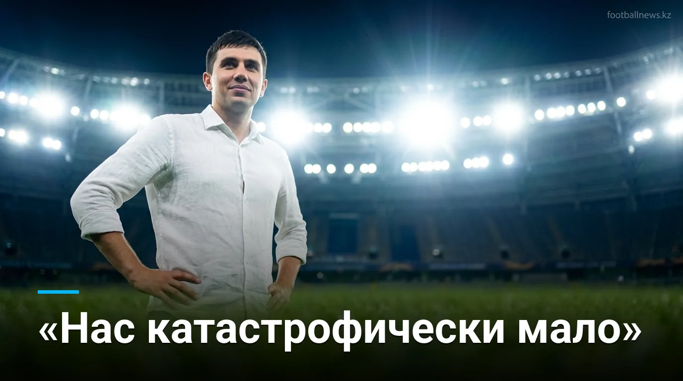 Гарсиа Пласа требует усиления «Севильи»: «Нас катастрофически мало»