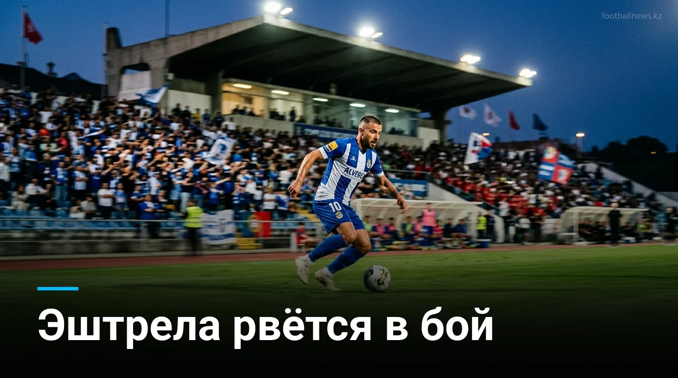 Алверка vs Эштрела Амадора: гости в фаворитах на старте сезона — прогноз на 15 августа 2026