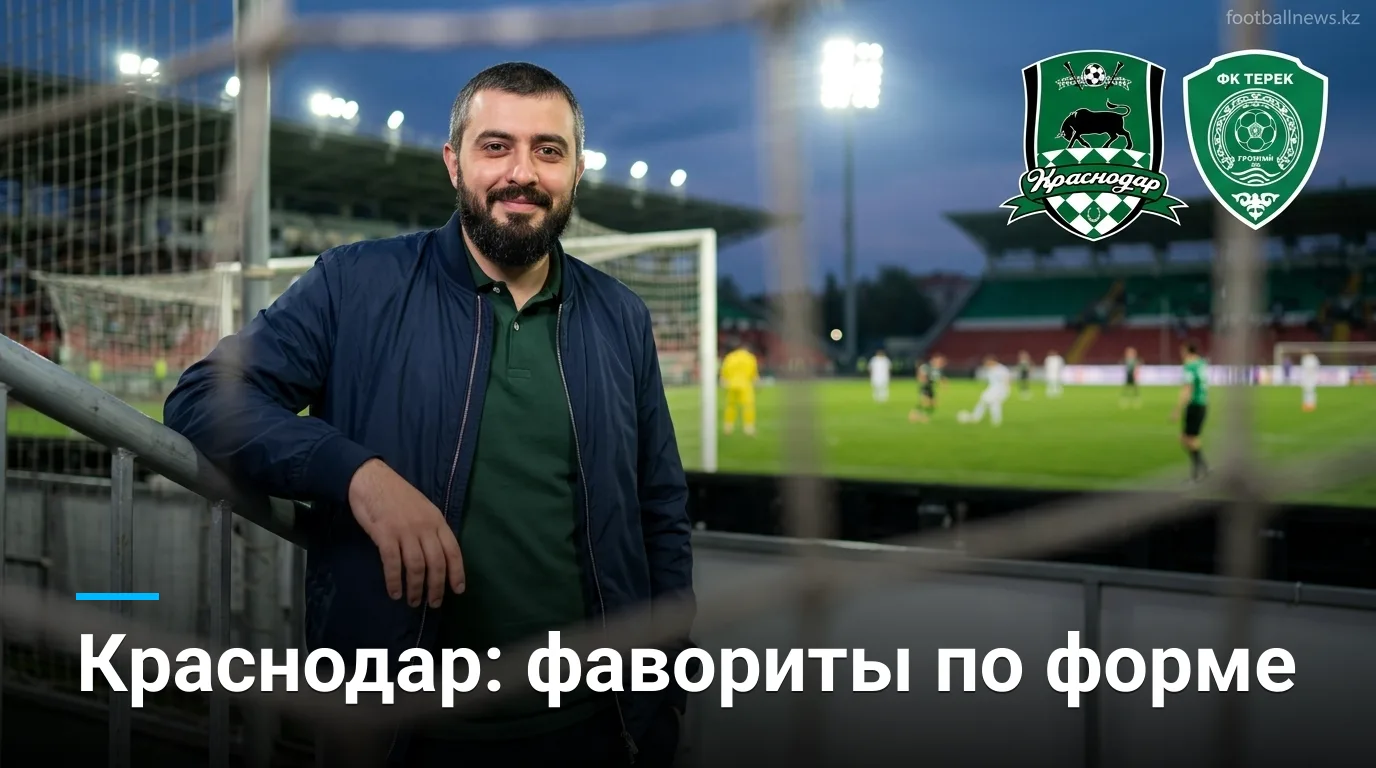 ФК Краснодар vs Ахмат: форма хозяев говорит сама за себя — прогноз на 15 августа