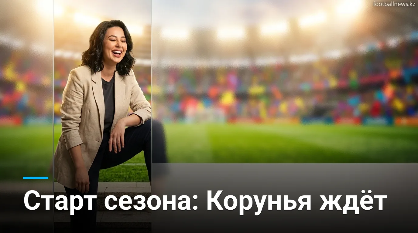 Депортиво де А Корунья — Эльче: старт сезона в Ла Лиге, 17 августа 2026