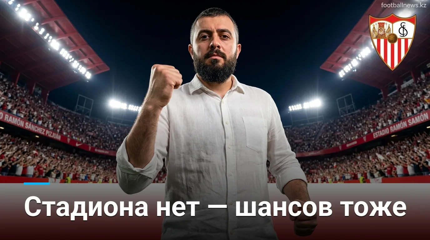 Севилья vs Райо Вальекано: прогноз на старт Ла Лиги 2026/27 — первый тур, первые вопросы