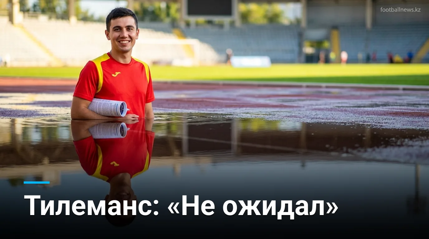 Тилеманс признался: переход в Манчестер Юнайтед стал для него неожиданностью