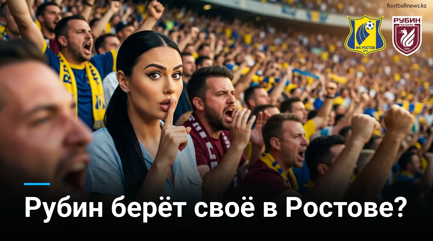 ФК Ростов vs Рубин: анализ ставок на матч 15 августа 2026 — где ищет ценность рынок