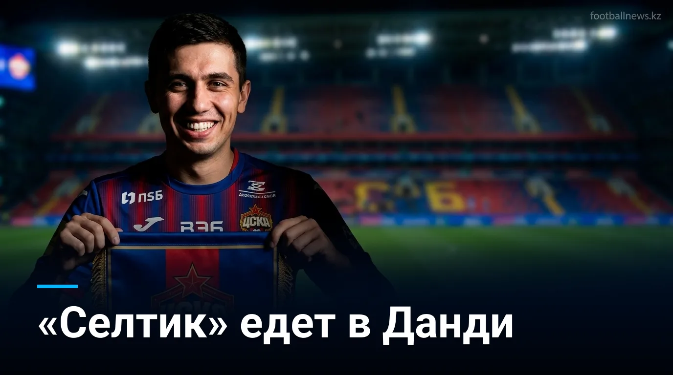 «Селтик» против «Данди Юнайтед» в Кубке лиги: прогноз состава на субботний матч