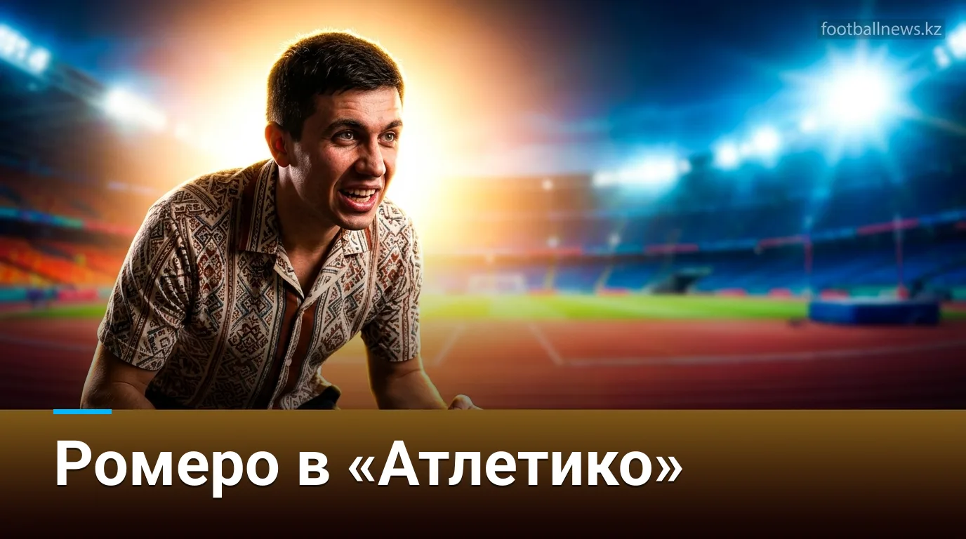 «Атлетико Мадрид» подписал Кристиана Ромеро из «Тоттенхэма» за 40 миллионов евро