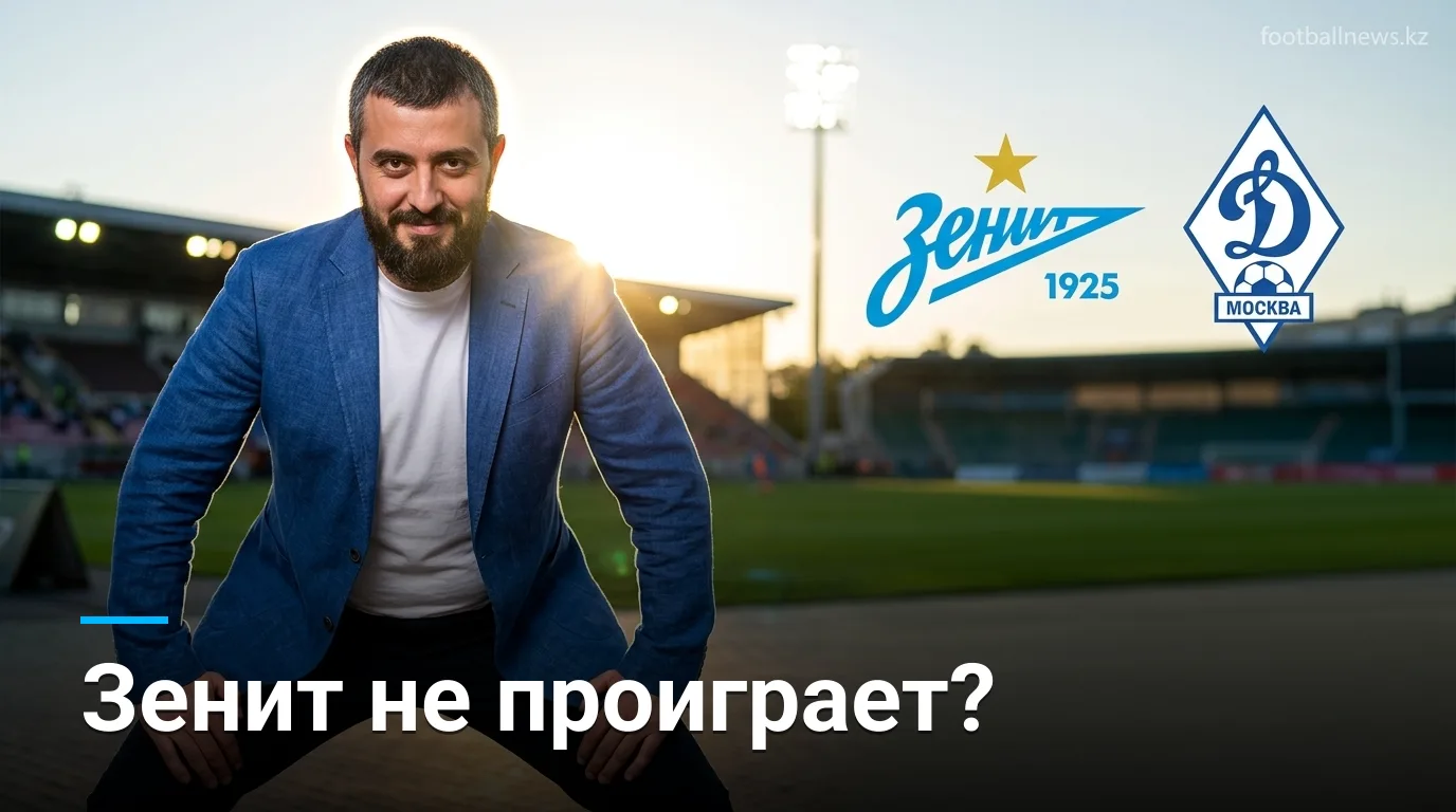Зенит vs Динамо: форма хозяев говорит в пользу ничьей или победы Зенита