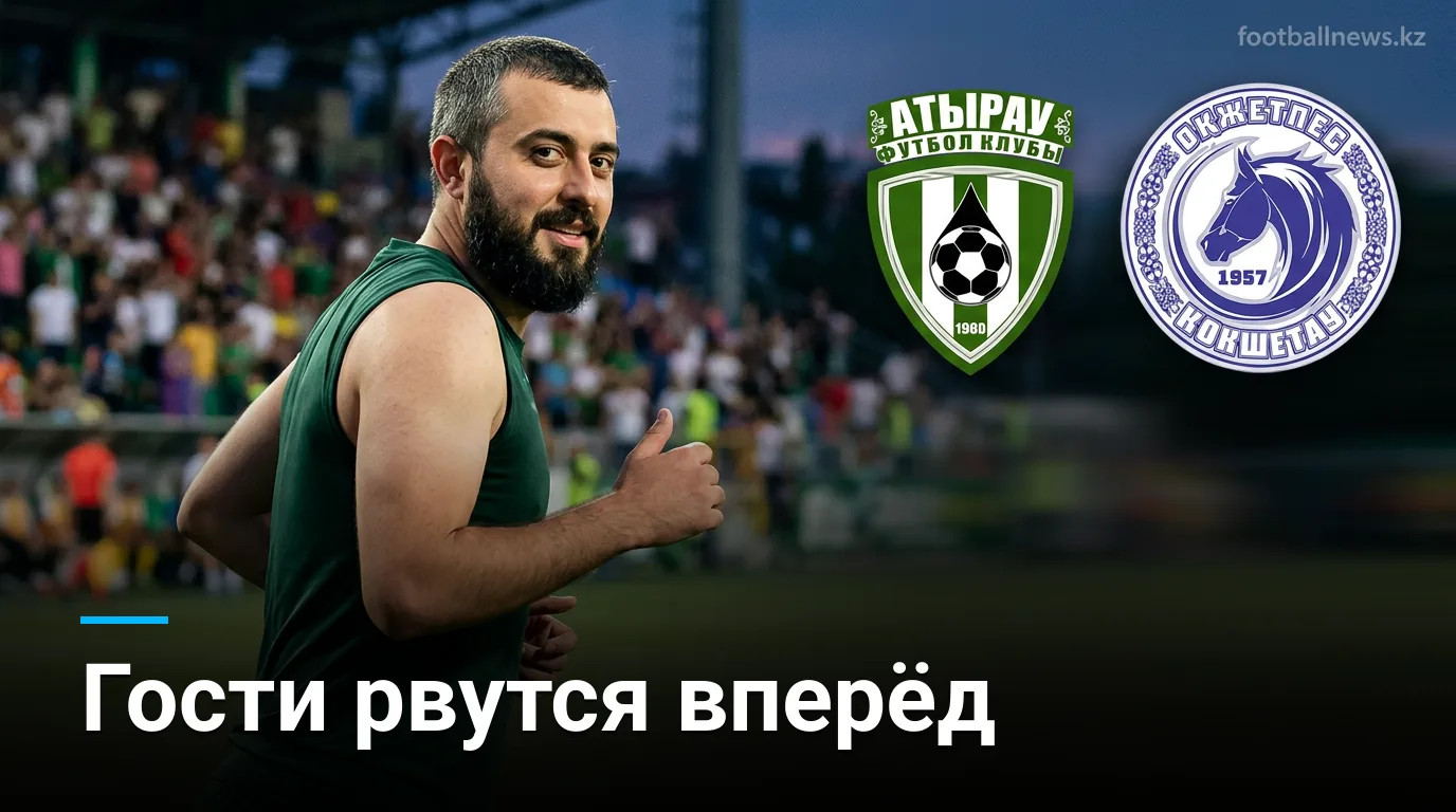 Атырау против Окжетпеса: прогноз на матч 22-го тура — фаворит гость