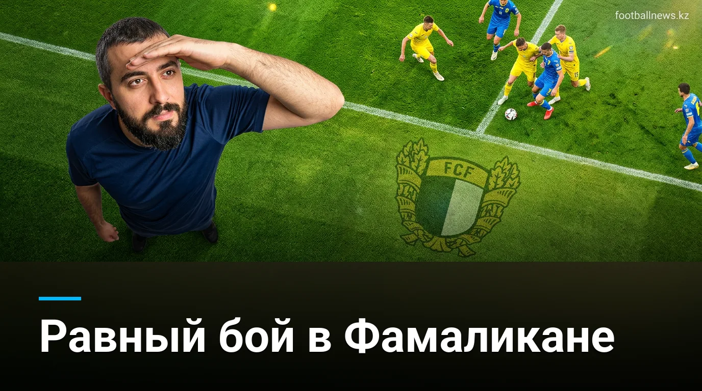 Фамаликан vs Маритиму: гости в форме, но хозяева не сдадутся — прогноз на 16 августа