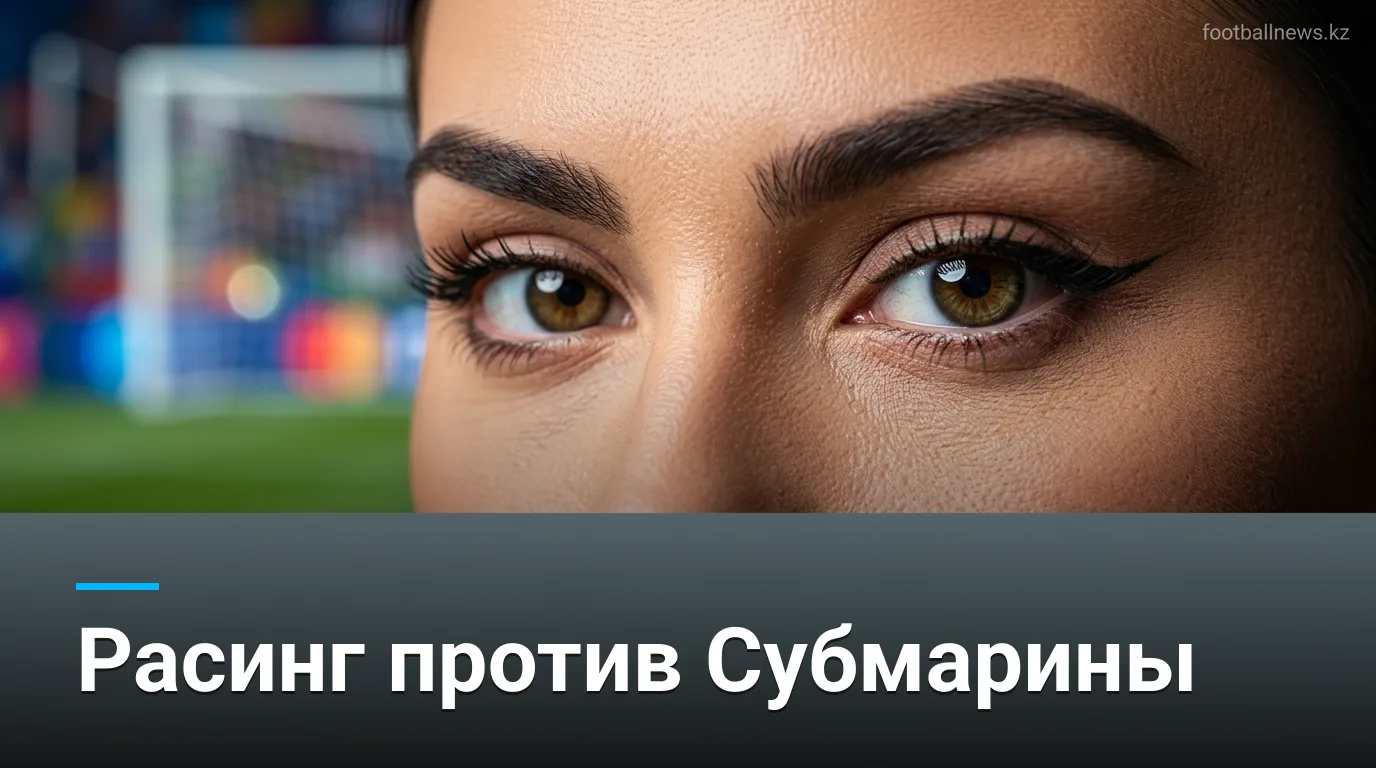 Расинг Сантандер vs Вильярреал: анализ ставок на старт Ла Лиги 2026/27