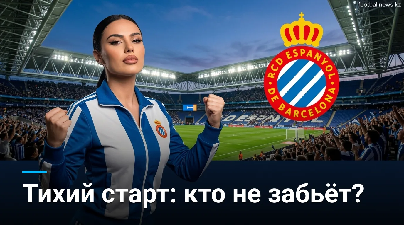 Эспаньол — Леванте: анализ ставок на открытие Ла Лиги 2026/27