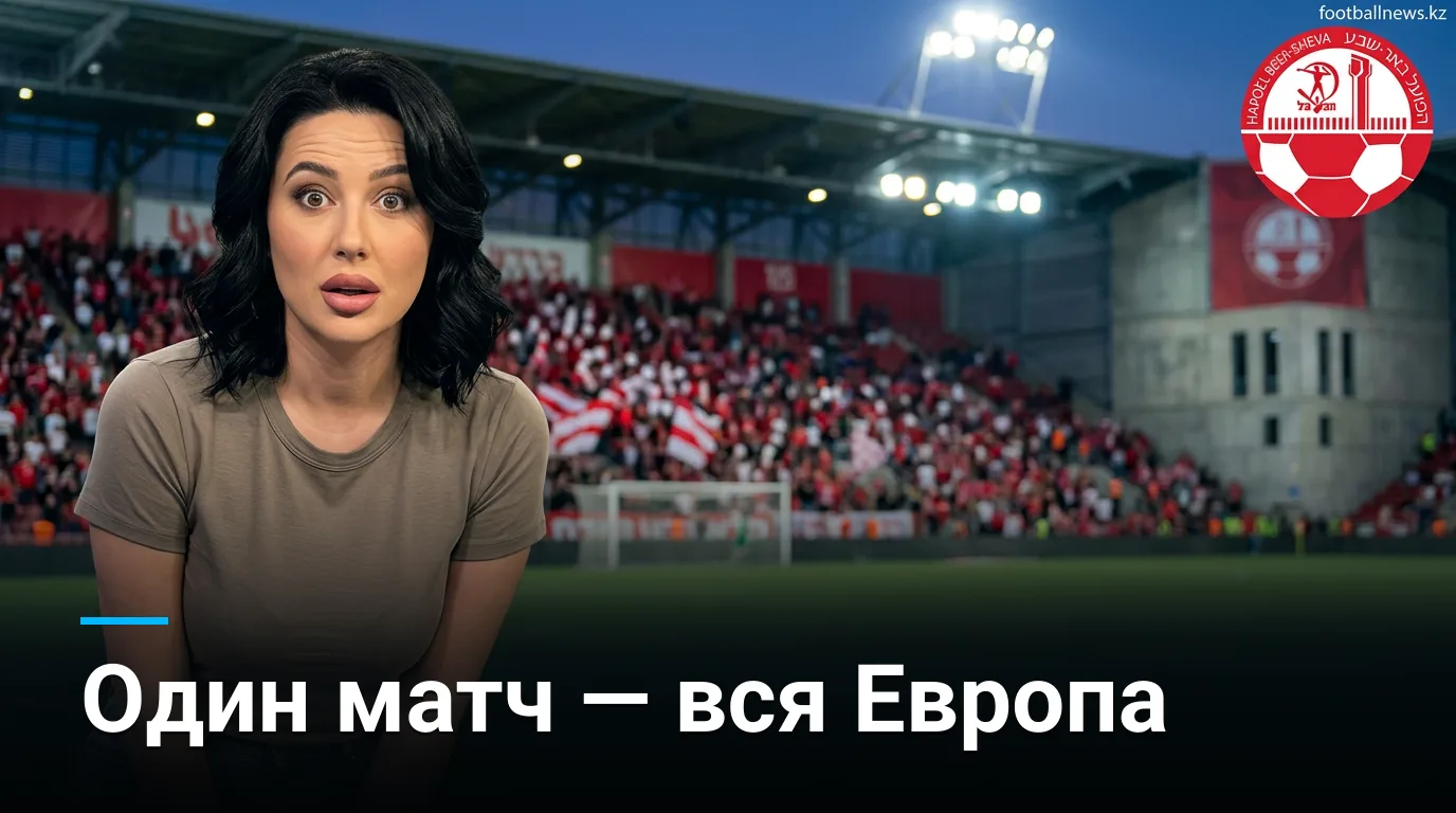 Хапоэль Беэр-Шева против Сабаха Баку: путеводитель по матчу Лиги чемпионов УЕФА