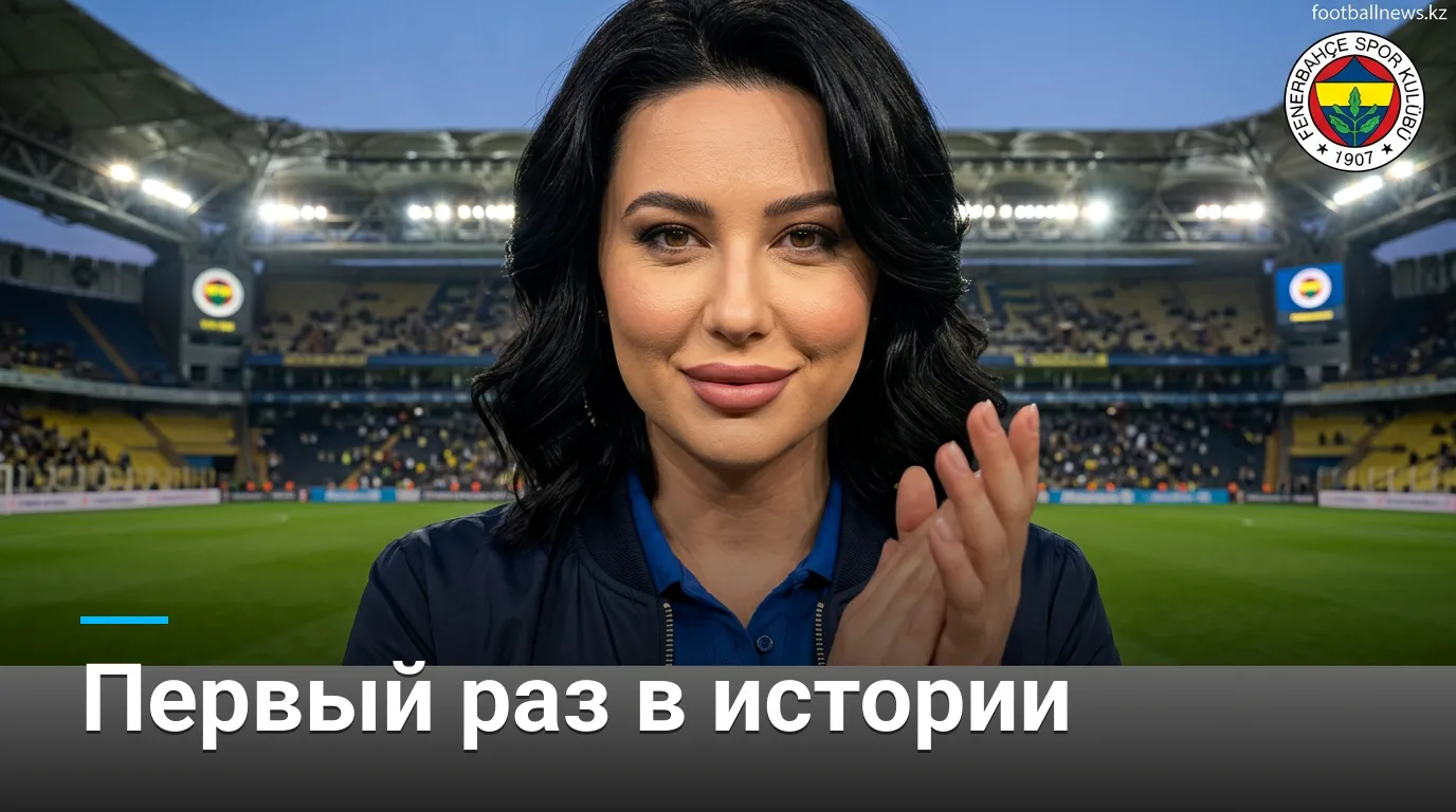 Фенербахче — Лион: история встреч и личные матчи перед игрой Лиги чемпионов УЕФА