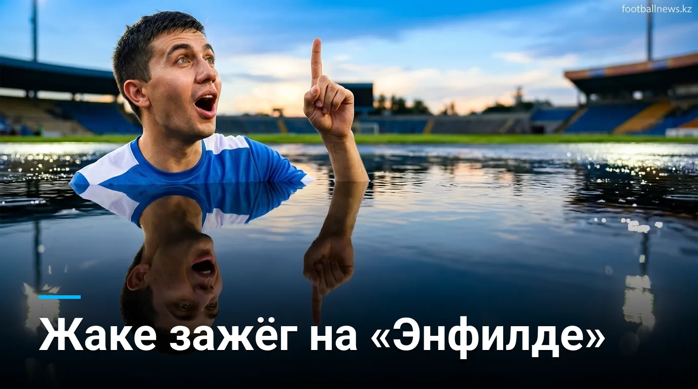 Ливерпуль обыграл Комо 2:0: Жереми Жаке забил в дебютном матче, Фабрегас остался доволен командой