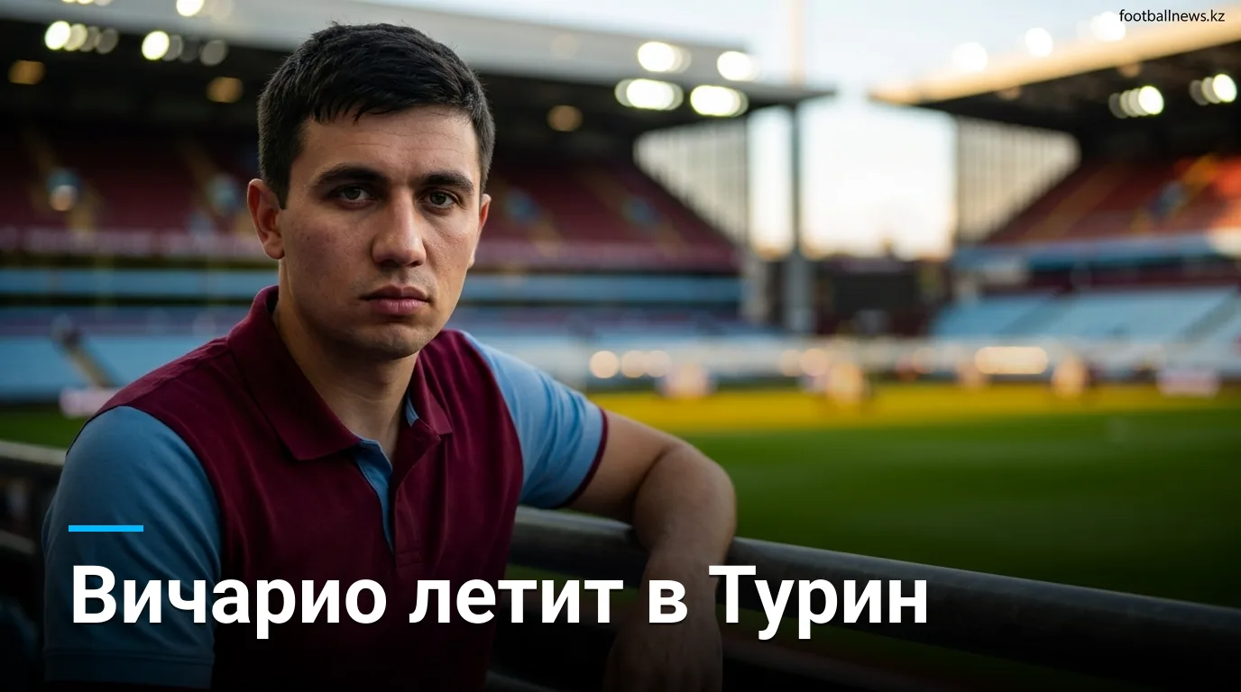 Вичарио уходит в «Ювентус» в аренду: «Тоттенхэм» подтвердил сделку