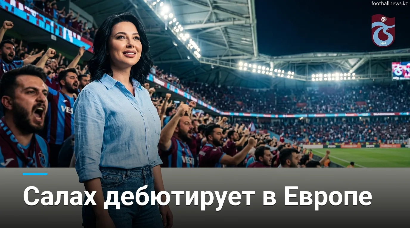 Трабзонспор vs Ференцварош: Мохамед Салах дебютирует в Лиге Европы — гид по матчу