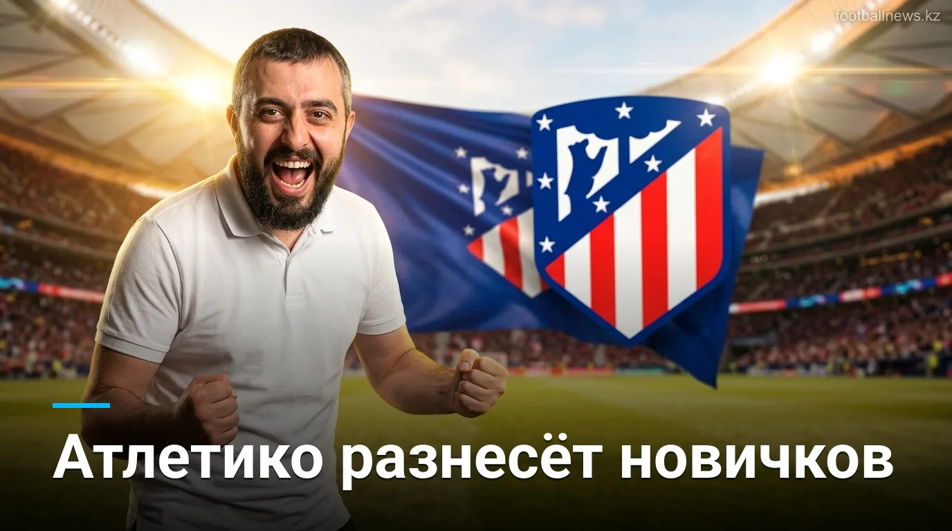 Атлетико Мадрид vs Малага: прогноз на старт сезона Ла Лиги 2026/27