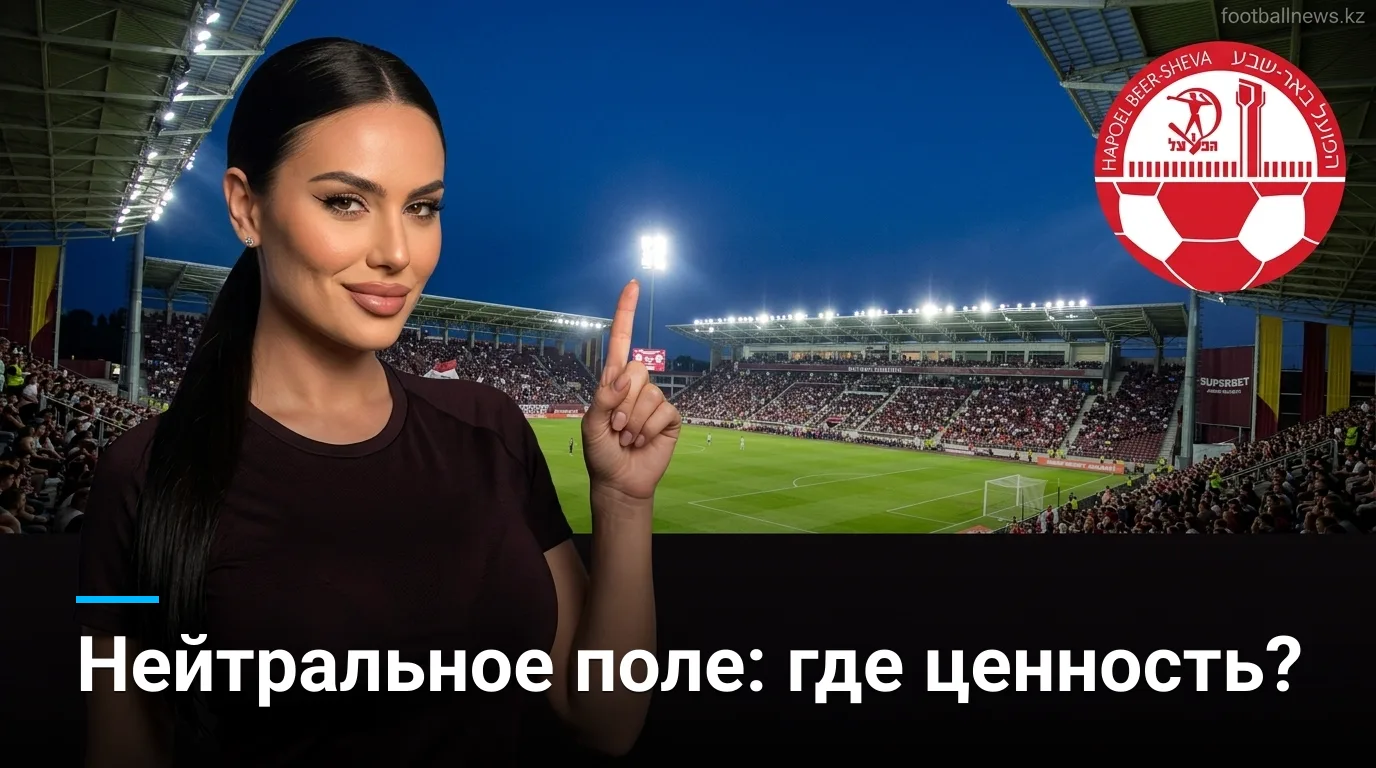 Хапоэль Беэр-Шева vs Сабах Баку: анализ рынка ставок на матч Лиги чемпионов УЕФА