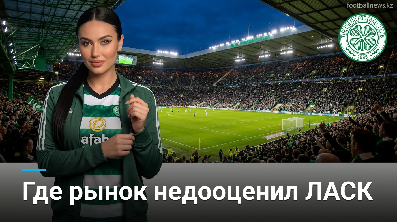 Селтик vs ЛАСК: анализ ставок на квалификацию Лиги чемпионов — где рынок ошибается