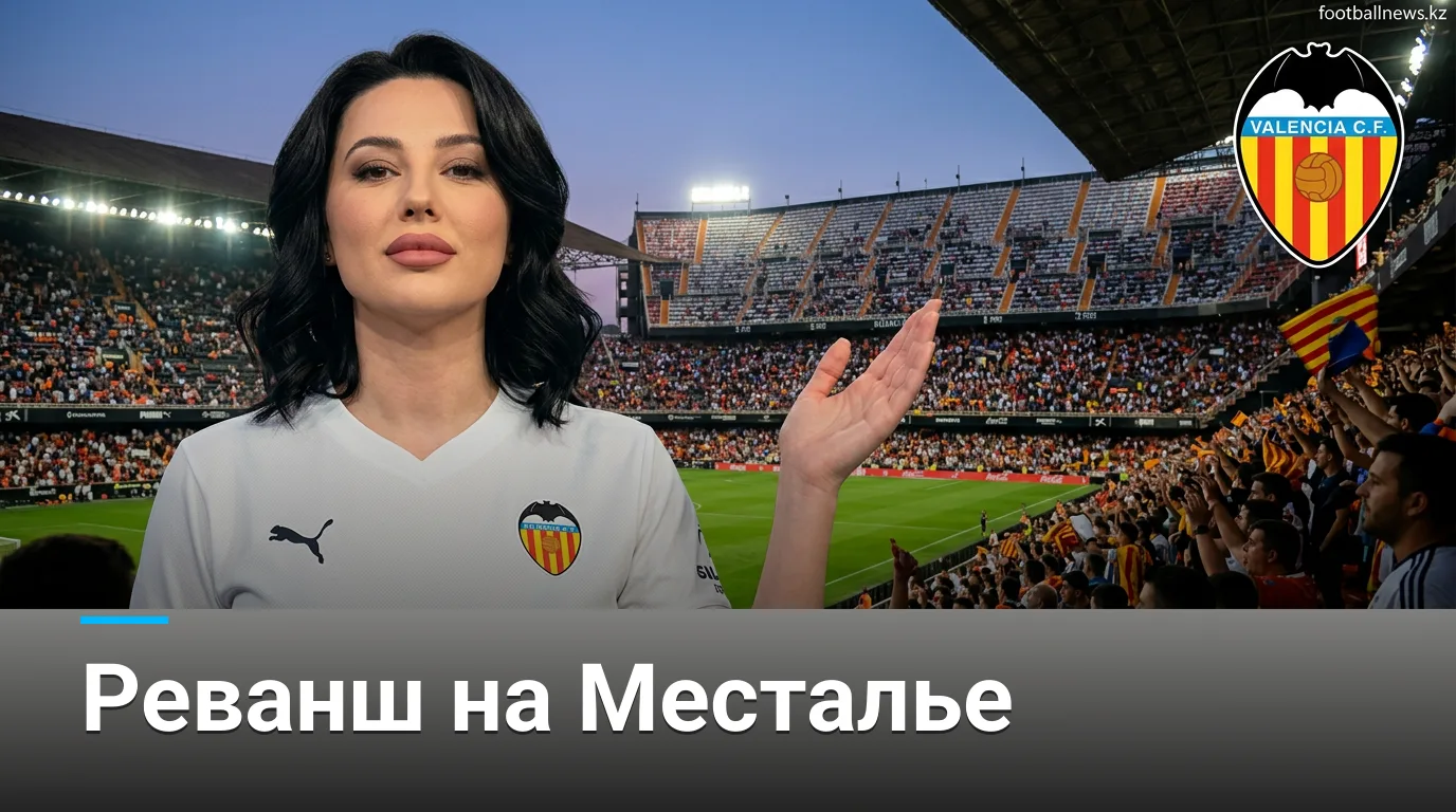 Валенсия — Сельта Виго: путеводитель по матчу 2-го тура Ла Лиги на Месталье